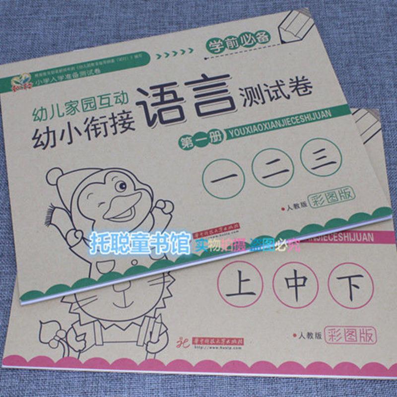 全套8册幼儿园学前班幼升小数学拼音语言加减法试卷练习册教材 拼音2册(完整版)