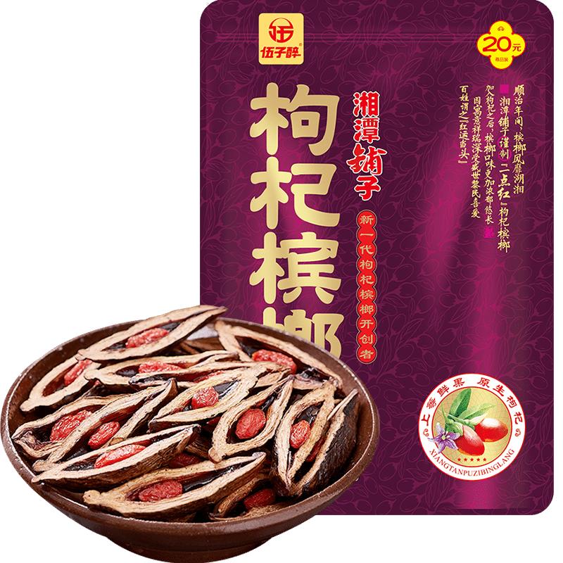 伍子醉湘潭铺子枸杞槟榔35g