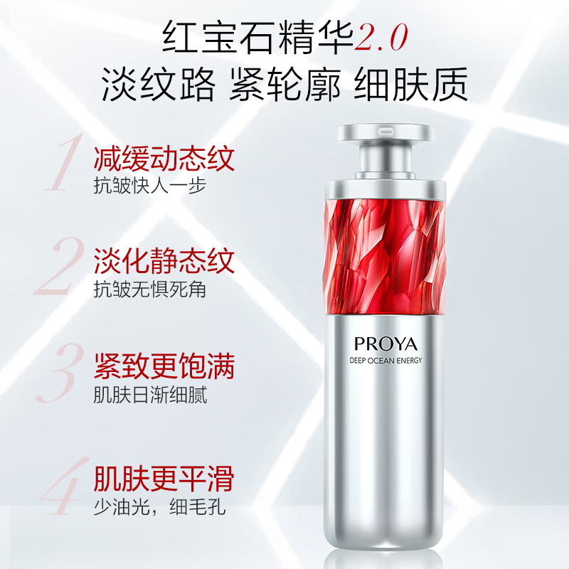 珀莱雅(PROYA)红宝石精华2.0紧致抗皱滋养淡化细纹保湿 早c晚a 30ml