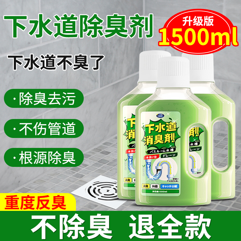 厨房下水道除臭去异味厕所卫生间马桶地漏管道反味神器除味剂