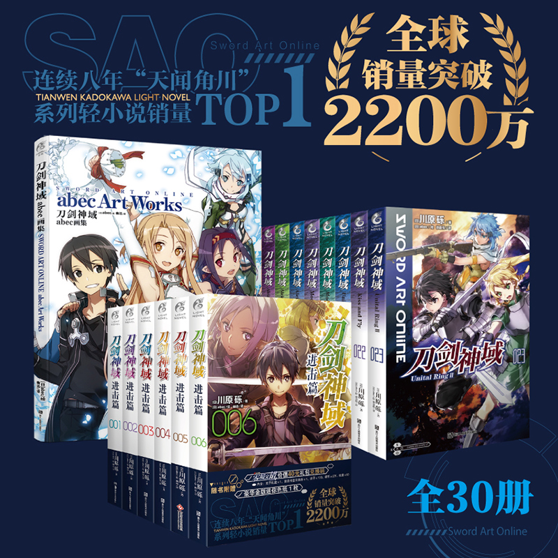 [正版]新版全套36册 刀剑神域小说 漫画外传小说1-26册+进击篇1-8+画集2册 川原砾 青春动漫游戏冒险动漫轻小说高清大图