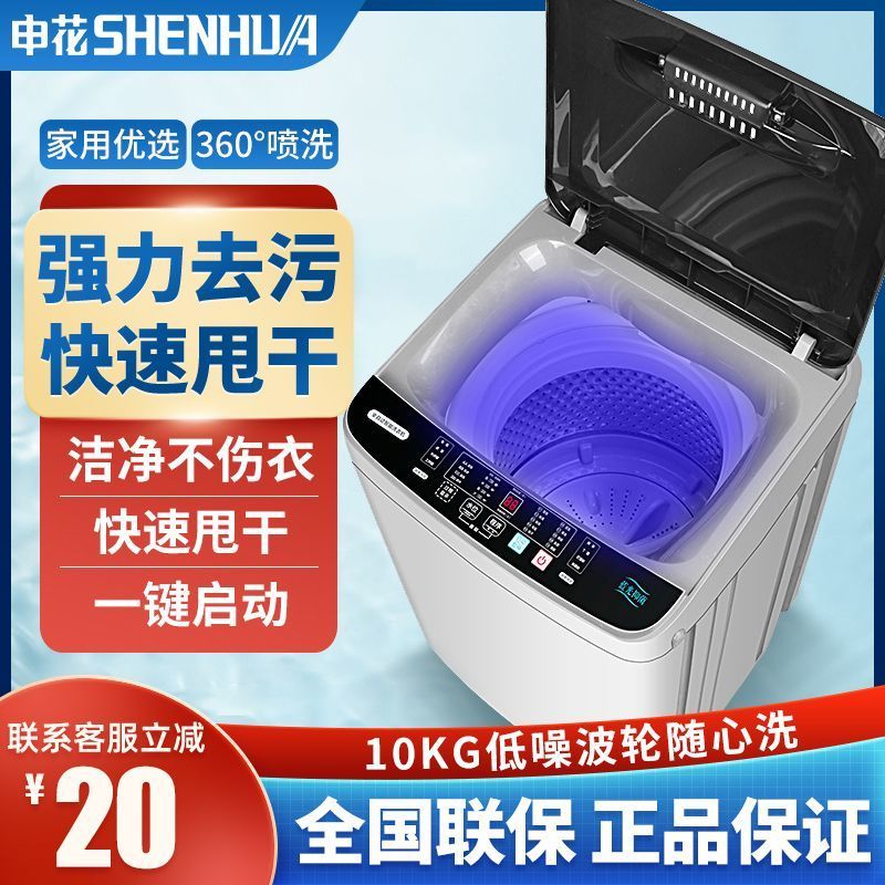 申花洗衣机3.0/8/10kg全自动家用小型波轮大容量租房宿舍