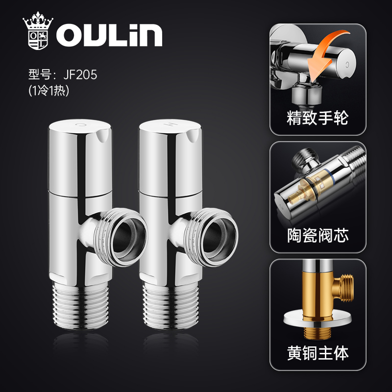 欧琳冷热角阀水龙头开关阀热水器三角阀大流量角阀家用铜水阀 【黄铜JF205】角阀2只装