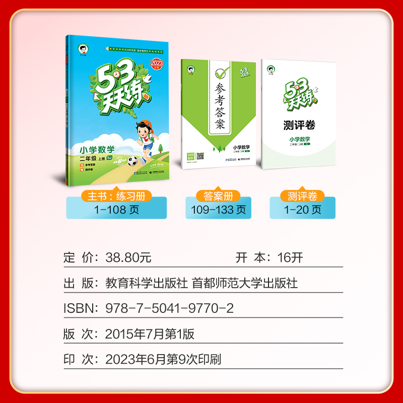 语文人教+数学苏教套装2本 五年级上 [正版]2023秋季新版 53天天练小学1一2二3三4四5五6六年级上册数学苏教版