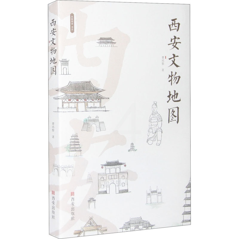 [正版]西安文物地图 历史类知识读物图书 书籍高清大图