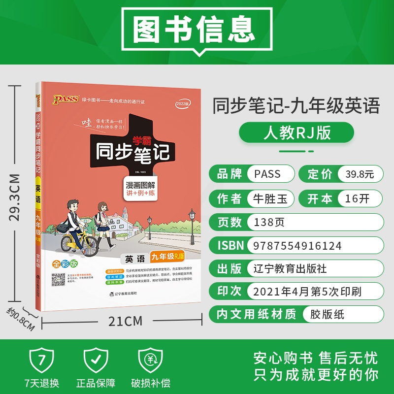 2022版学霸同步笔记九年级英语上下册人教版RJ初三英语教材课本同步讲解教辅导资料书9年级英语知识点总结归纳讲解语法词汇