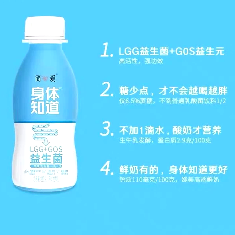 简爱 身体知道️LGG益生菌酸奶110gx16瓶高清大图