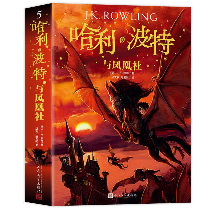 [8册]哈利·波特全套 [正版]哈利波特与之凤凰社5纪念版第五部中文版JK罗琳著哈利波特魔幻小说外国儿童文学经典8-12