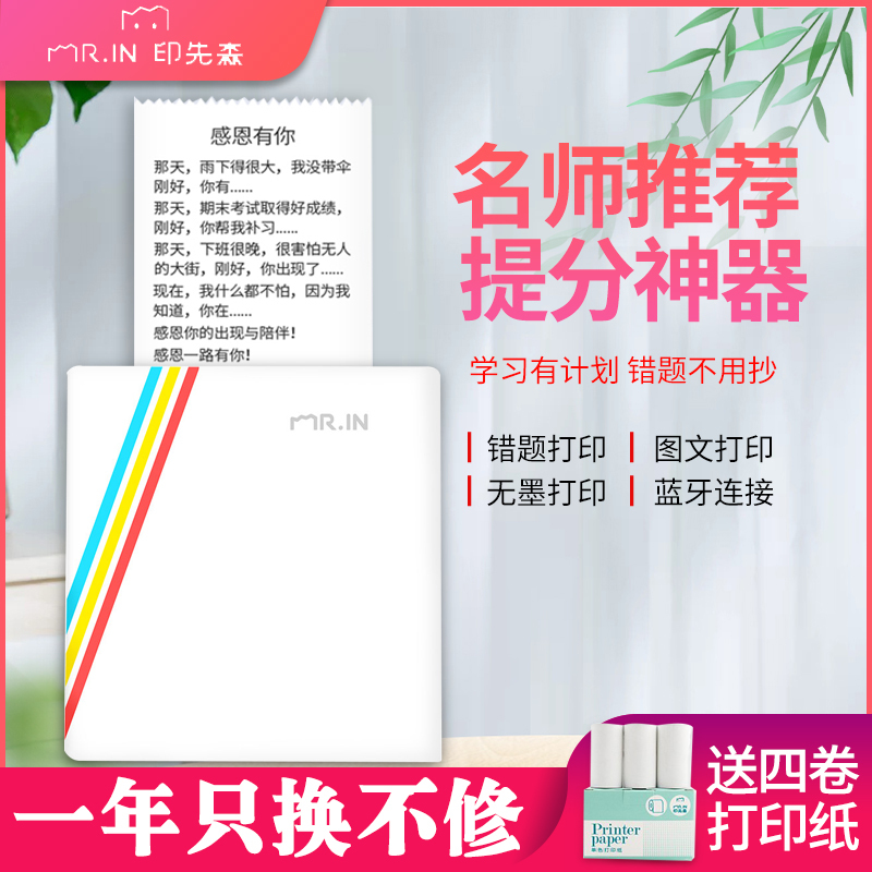 印先森 M02彩条白 错题打印机口袋打印机小型学生便携式蓝牙小型家用打印机不干胶纸热敏打印机备考神器错题打印 套餐三