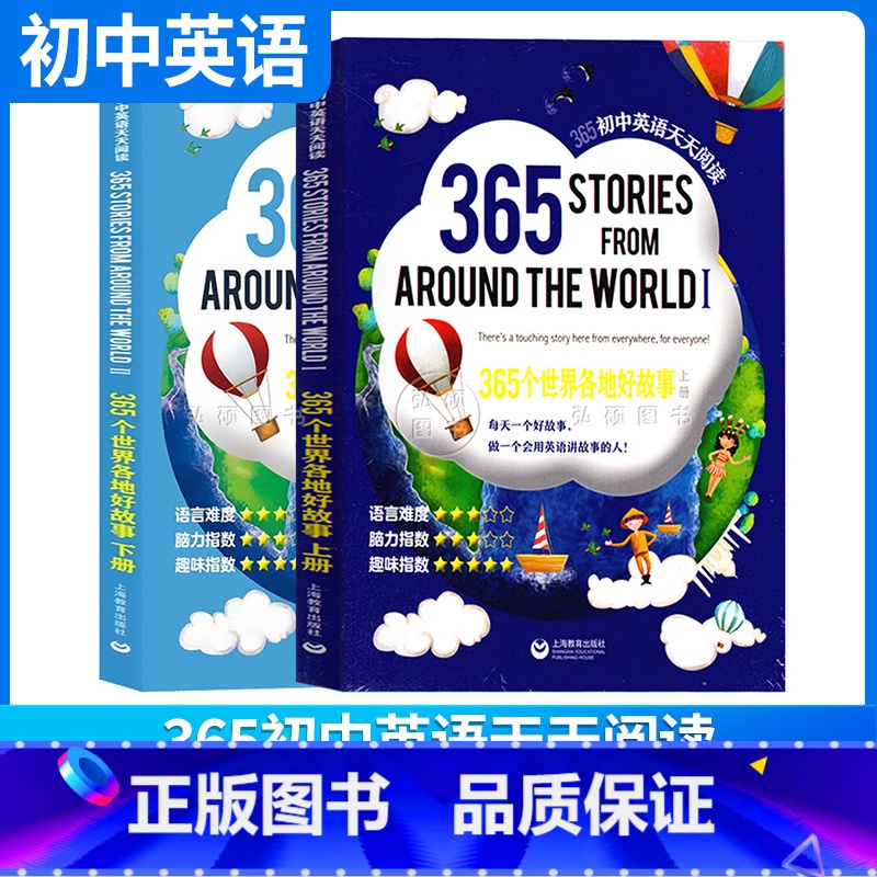 [套装2册]365个世界各地好故事 上下册 初中通用 [正版]365个世界各地好故事 上下册 365初中英语天天阅读系列