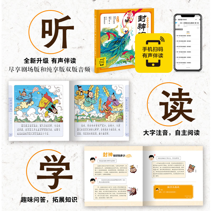 封神演义幼儿美绘本(全套10册) [正版]封神演义幼儿美绘本 10册 儿童历史绘本3-6-8岁中华经典名著幼儿注音版小高清大图