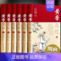 [正版]完整无删减黄帝内经全集原著原版皇帝内经白话文书人民卫生中医学四季养生法徐文兵倪海厦十二经脉揭秘与应用古籍出版社原