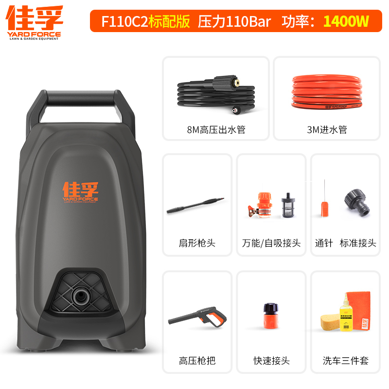 佳孚YARDFORCE 洗车机 自助洗车神器 F110C2M 1400W大功率