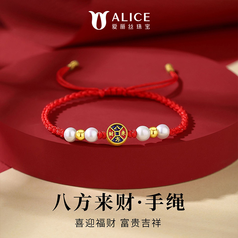 Alice爱丽丝珠宝 足金999八方来财珐琅福牌本命红绳 P0400055 0.6克-0.8克
