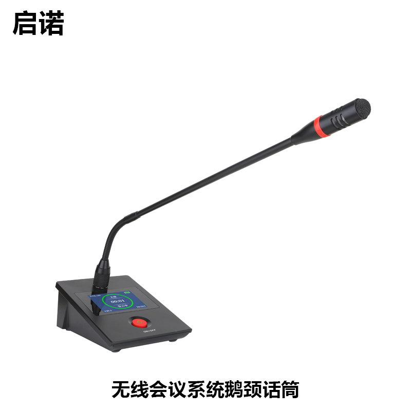 启诺 QN-MWC5100c/d无线会议系统话筒充电款 专业会议鹅颈麦克风(长咪)黑高清大图