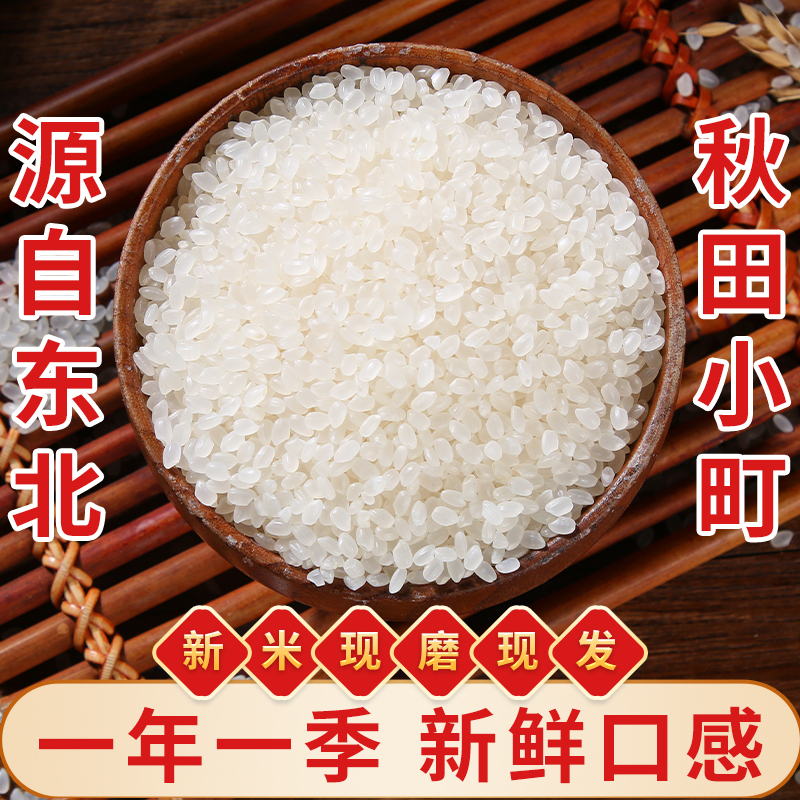 秋田小町米10斤当季新米黑土种植东北大米