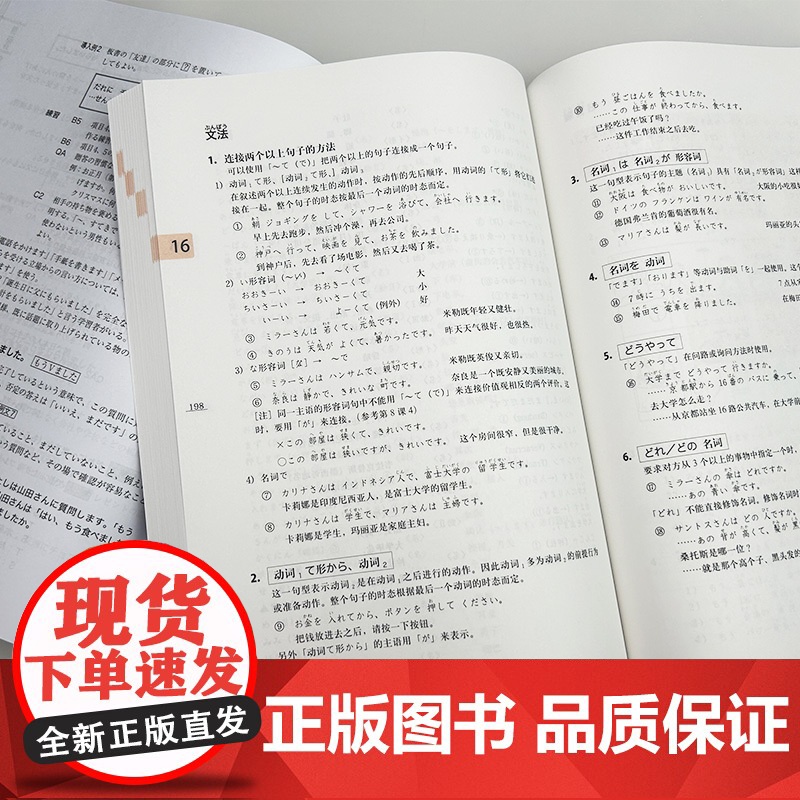 大家的日语:初级1 第二版(智慧版) 教材+教学指导用书(2本套装)附配套资源高清大图