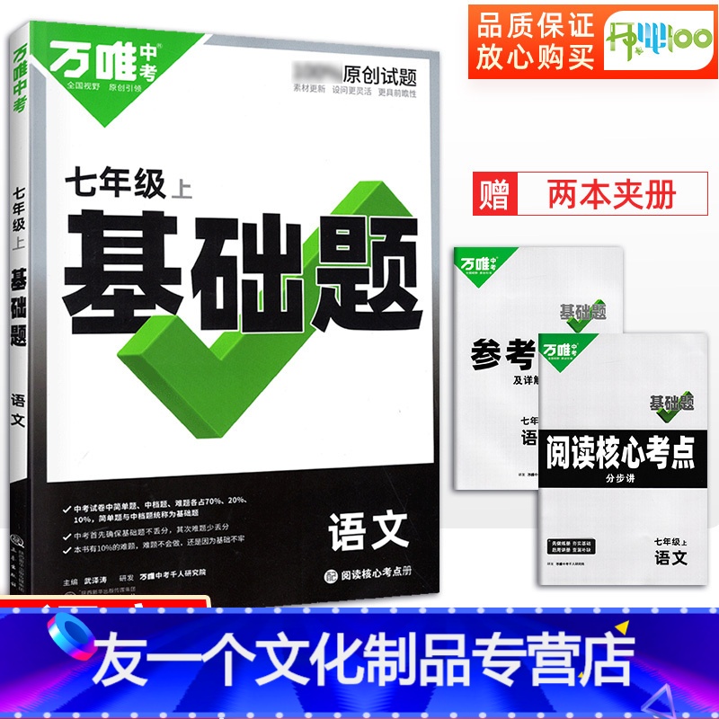 语文 七年级上 [友一个正版]2023版万唯七年级上册语文基础题人教版初一七年级上语文同步基础专项训练讲解练习册必刷题