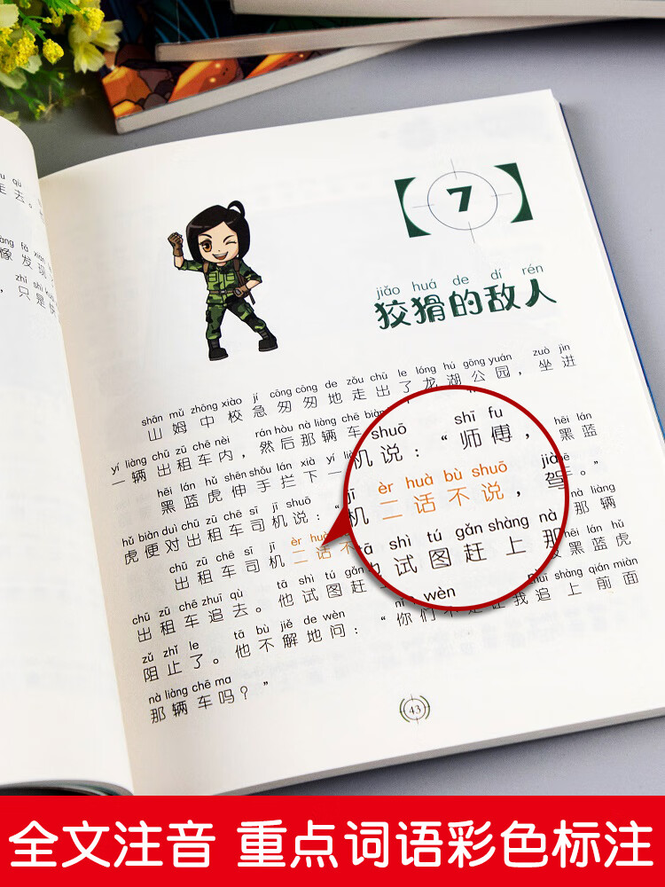 全3辑[1-12] [正版]新书少年特种兵学校全套全集系列注音版1-12 八路作品集三四五六年级小学生课外成长励志军事故高清大图