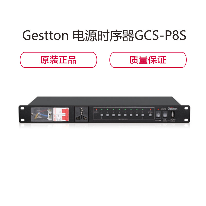 金穗慧采 6733 Gestton 电源时序器GCS-P8S 一个装