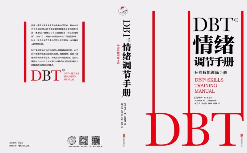 [正版]DBT情绪调节手册:全两册高清大图