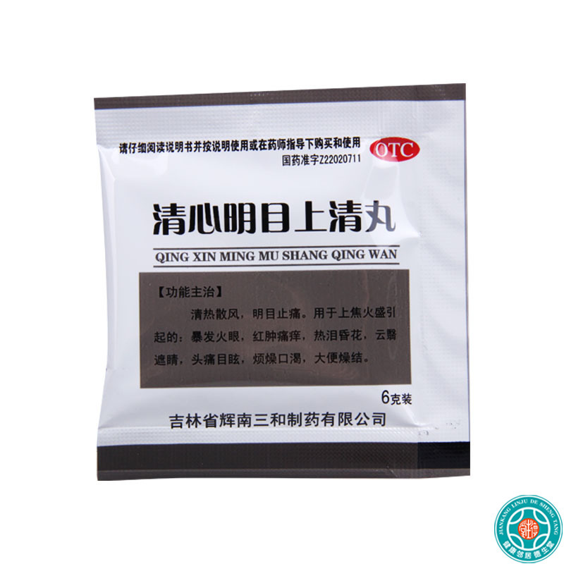 [5盒]德济清心明目上清丸6g*5袋/盒*5盒暴发火眼红肿痛痒热泪昏花头痛目眩