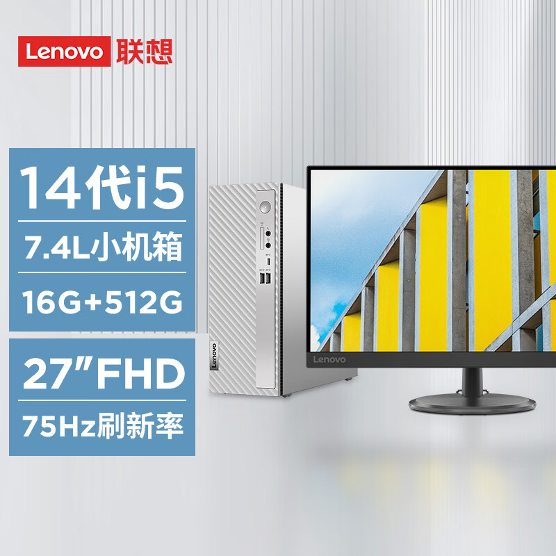 联想(Lenovo)天逸510S商务办公台式电脑主机(酷睿14代i5-14400 16G 512G SSD win11)+联想来酷27英寸显示器高清大图