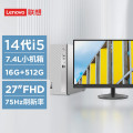联想（Lenovo）天逸510S(i5-14400 16G 512 SSD win11)+联想来酷27寸