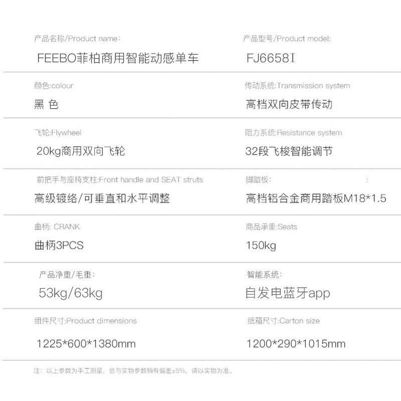 FEEBO菲柏动感单车商用自发电智能家用蓝牙调阻室内健身脚踏单车高清大图