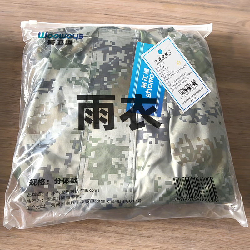 吾卫世 雨衣 分体款 套高清大图