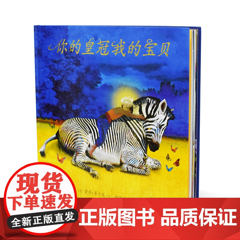 你的皇冠我的宝贝 麦克米伦世纪童书高清大图