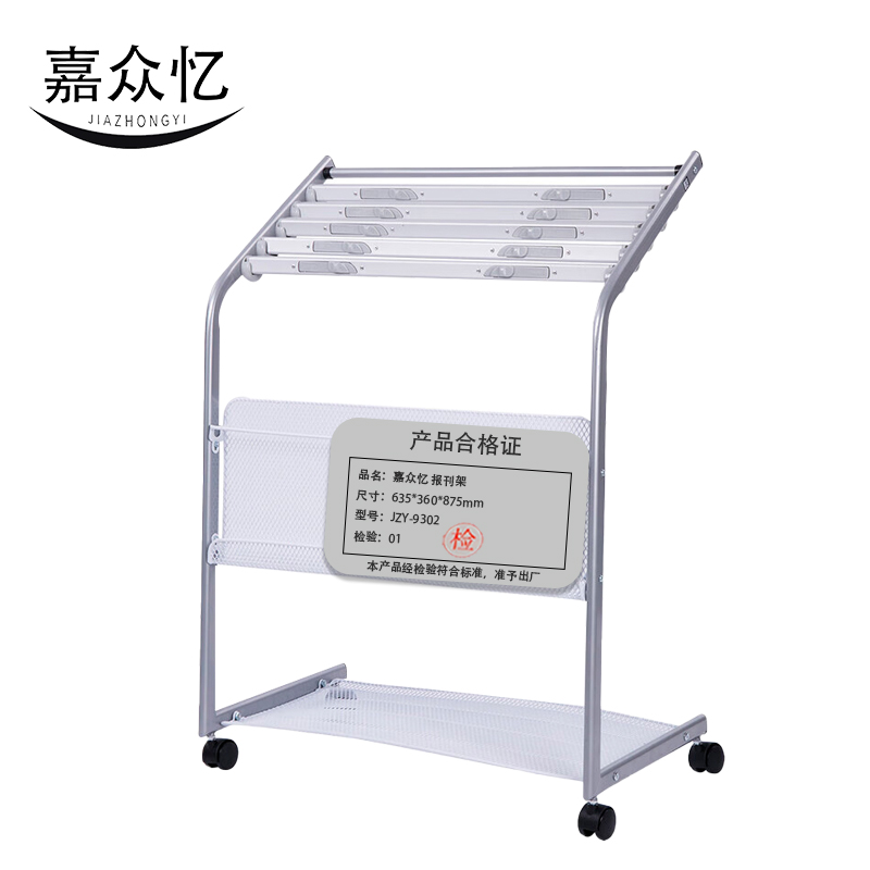 嘉众忆 报刊架标准型(灰) JZY-9302 只高清大图