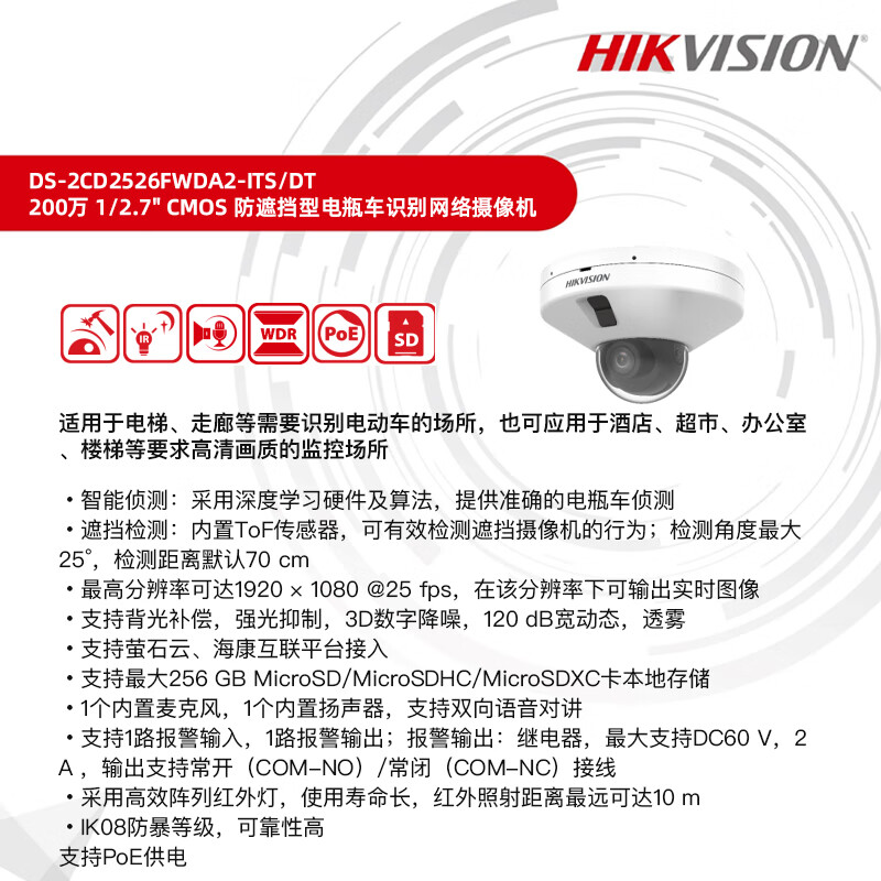 海康威视(HIKVISION)DS-2CD252ZDHRITS/DT摄像机(单位:台)高清大图