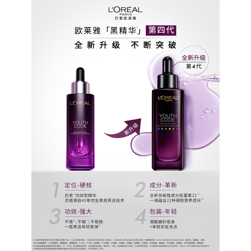 欧莱雅(L’OREAL)面部精华液抗皱补水保湿护肤 黑精华50ml高清大图