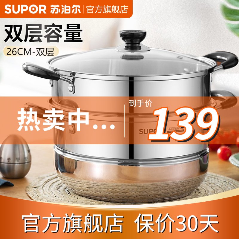 苏泊尔(SUPOR)304不锈钢蒸锅复底汤锅二层三层蒸屉大蒸笼燃气灶电磁炉通用蒸馒头锅