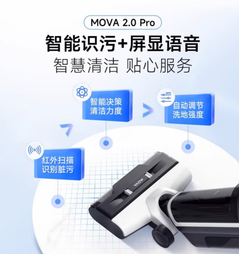 Mova 追觅 2.0Pro智能洗地机家用吸洗拖地一体高清大图
