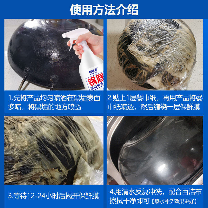 1瓶[含喷头]锅底黑垢清洁剂500ml不锈钢一喷净焦渍清洗剂厨房铁锅除垢去渍剂A1918苏宁极物