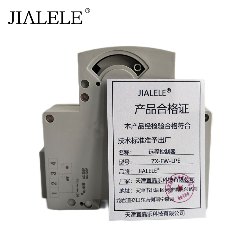 JIALELE 远程控制器 ZX-FW-LPE 个高清大图