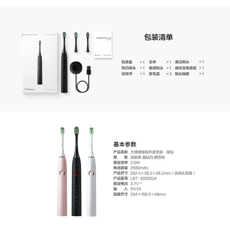 华为 力博得智能声波牙刷 星钻黑色