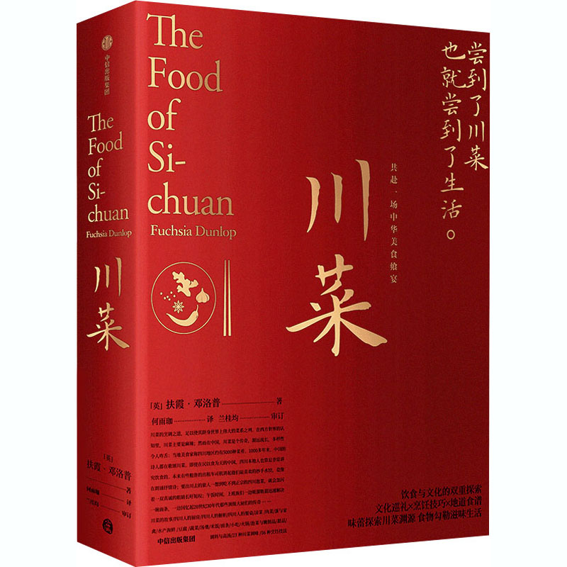 醉染图书川菜9787521716900高清大图