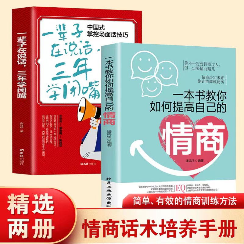 说话之道 [正版]祝酒词顺口溜大全 饭局的艺术 幽默让你充满魅力 礼尚往来为人处世书籍 人际交往沟通心理成功励志 口才训高清大图