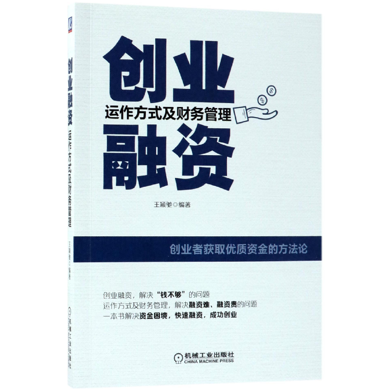 音像创业融资(运作方式及财务管理)编者:王颖驰