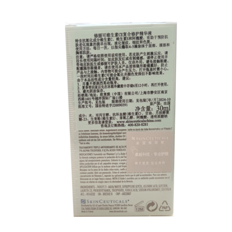 修丽可维生素CE复合修护精华液