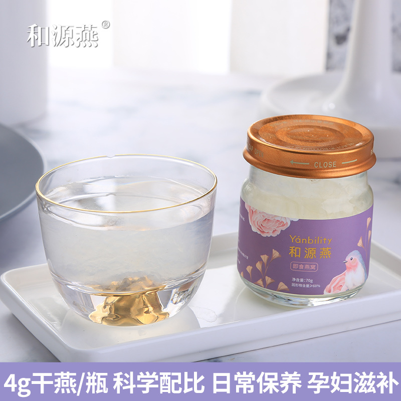 和源燕冰糖即食燕窝70g（固体物含量≥60%）开盖即食燕窝国产瓶装燕窝4g干燕科学定量单瓶孕妇熬夜人群更适用（三瓶起售）