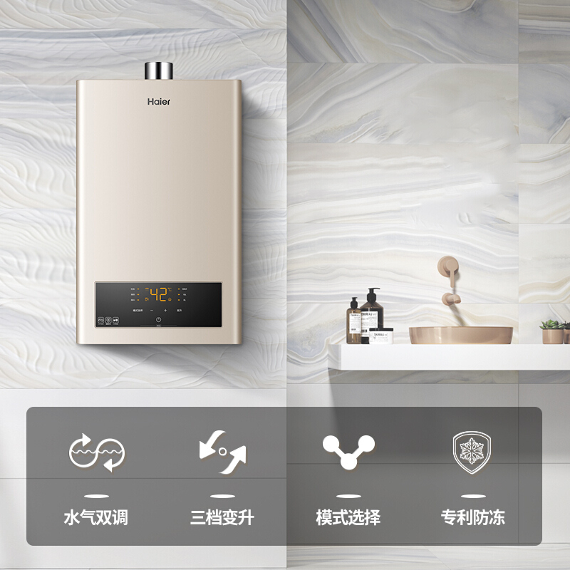 海尔(Haier)13升水气双调燃气热水器智能防冻三档变升恒温芯恒温JSQ 智能恒温三重防冻 10升(天然气)