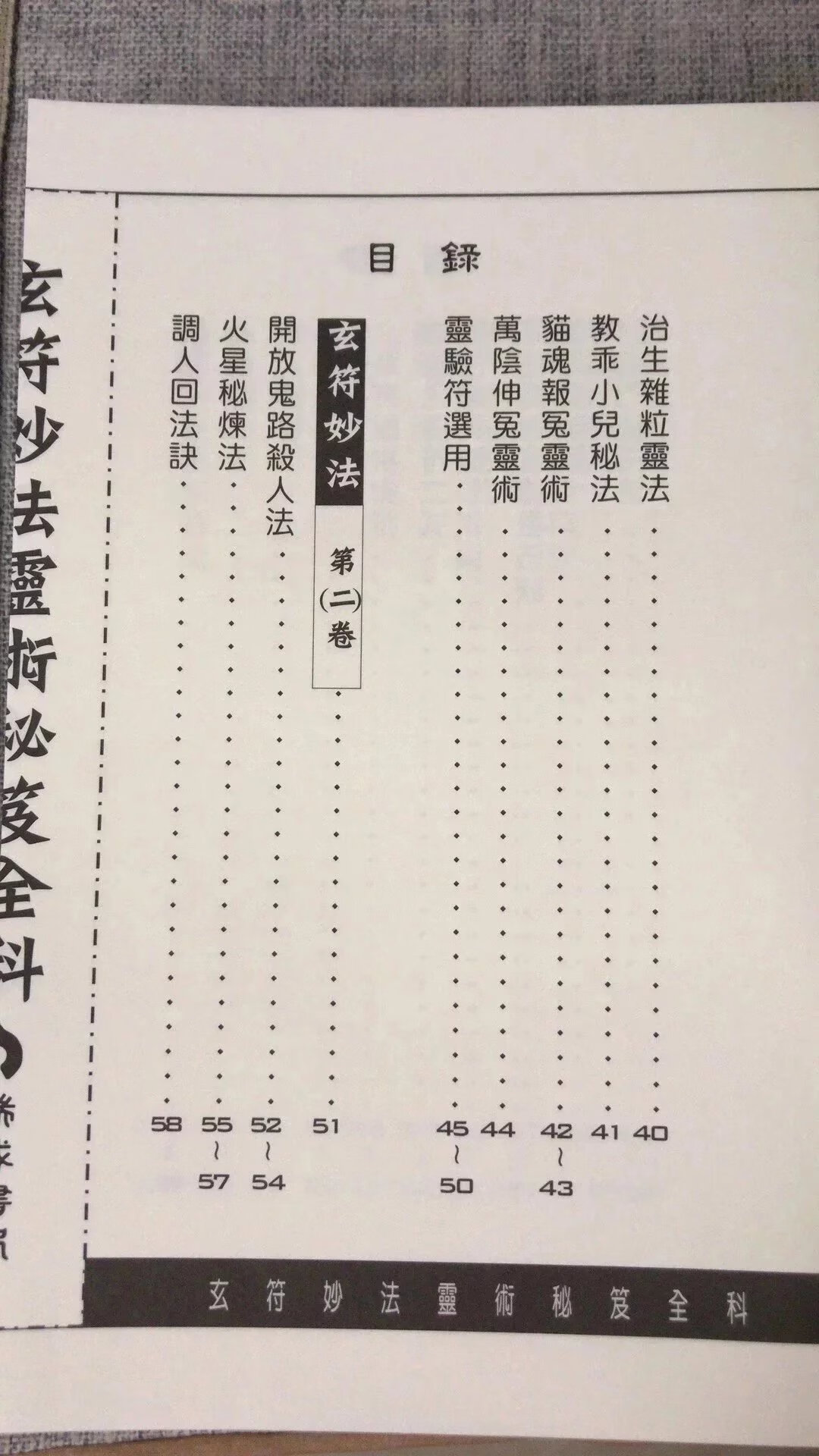 正版 玄符妙法灵术秘笈全科 许道仁 瑞成 道仁 瑞成高清大图