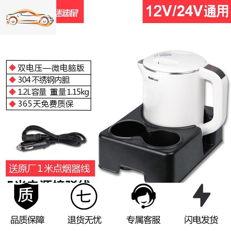【补贴10%】车载烧水壶汽车加热水杯车用12v电热杯24V货车开水大车饮水机电器车载杯 【12V轿车+24V货车通用】双电压版+底座+5米电源接驳线 默认尺寸