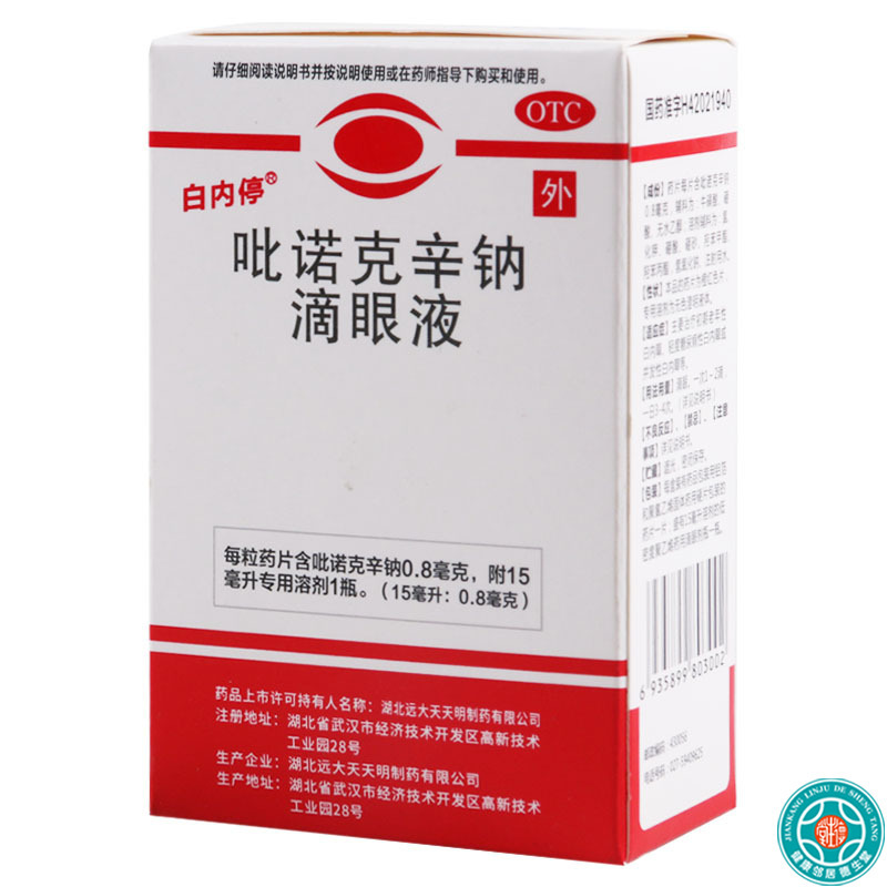 白内停吡诺克辛钠滴眼液15ml/瓶