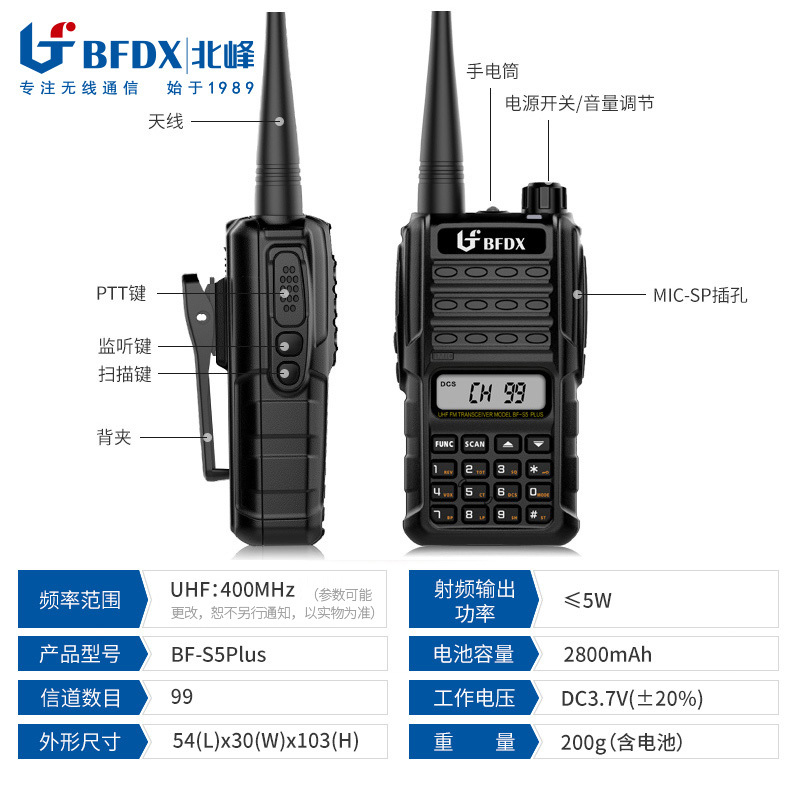 北峰(BFDX)对讲机原装正品大容量锂离子电池A46适配机型BF-S5plus