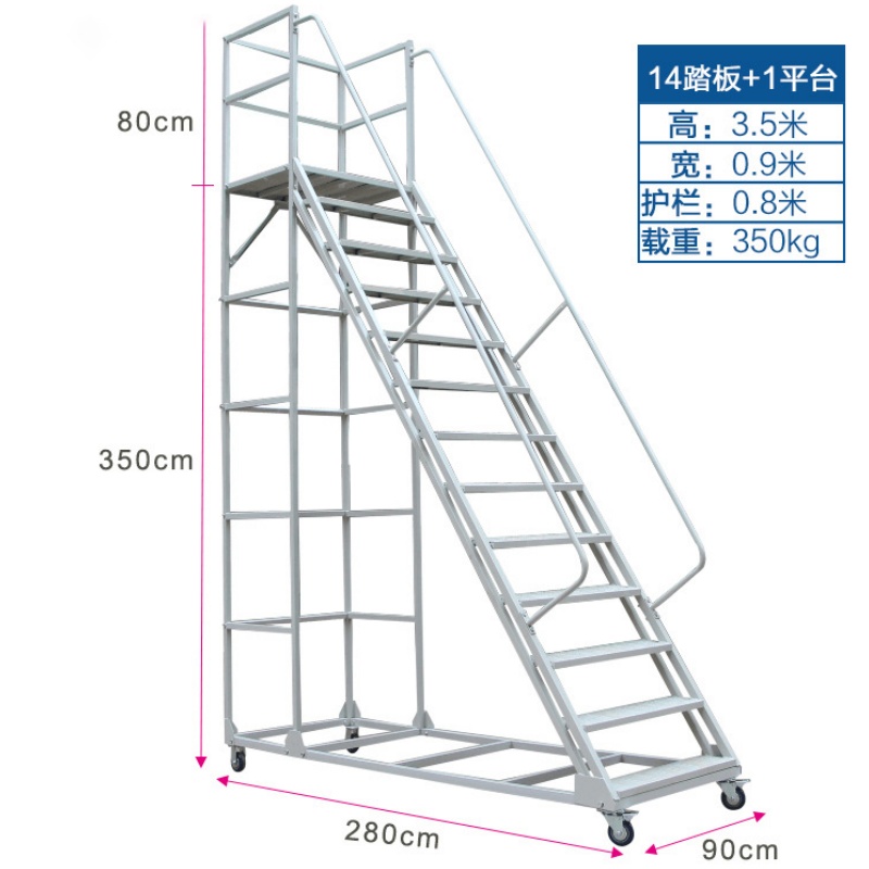 晨磊平台梯280*90*350cm/个高清大图